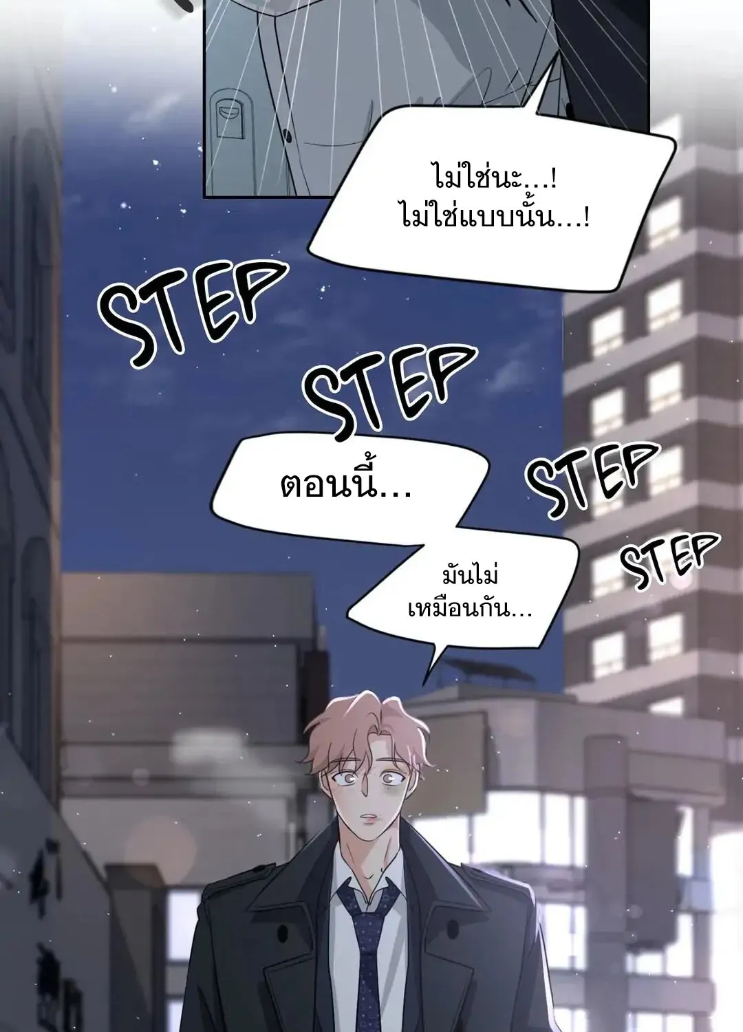 Third Ending - หน้า 53