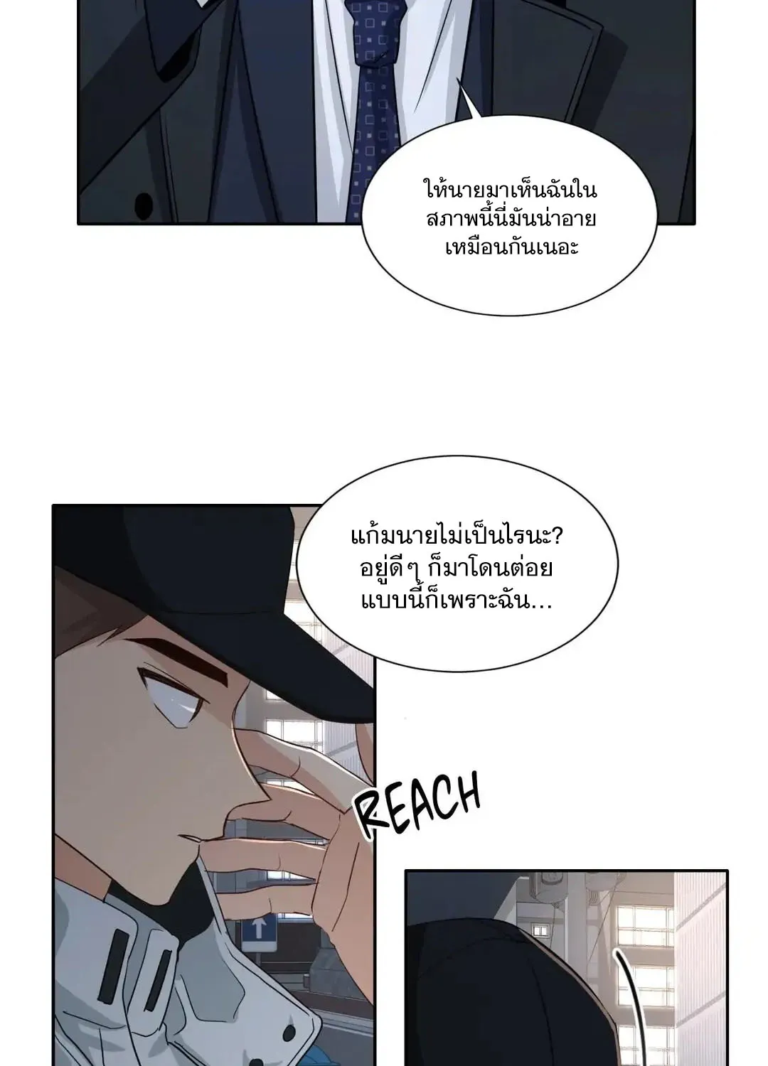 Third Ending - หน้า 6