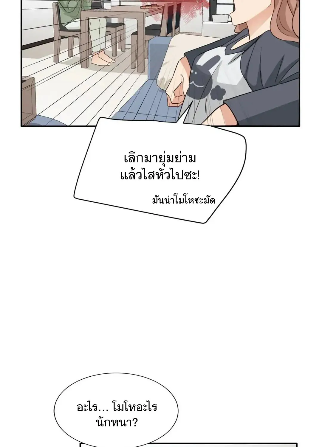 Third Ending - หน้า 71