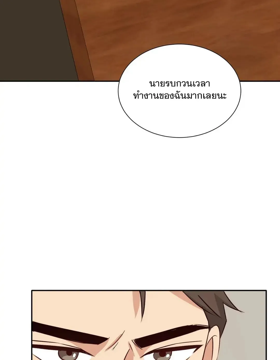 Third Ending - หน้า 42