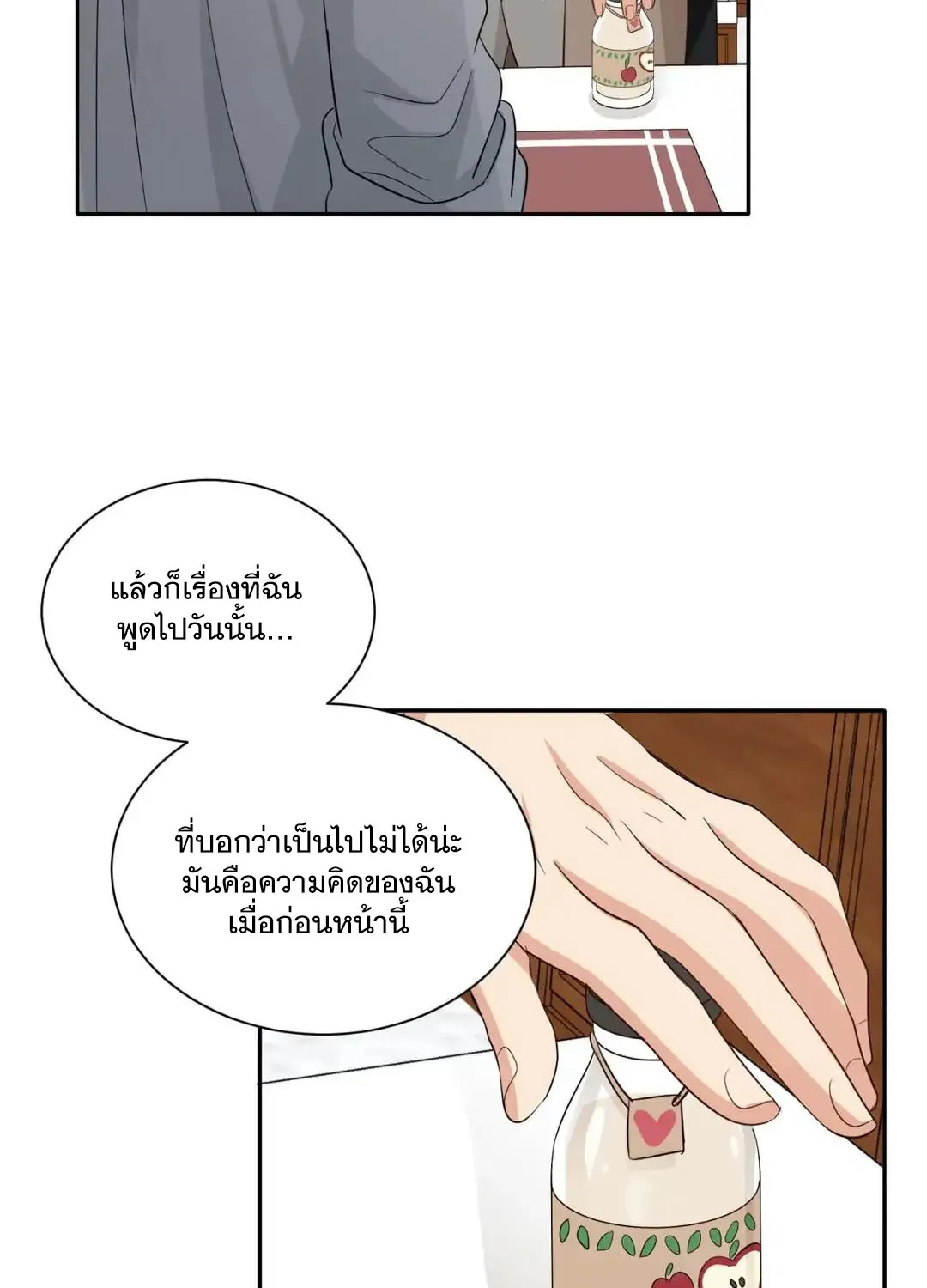 Third Ending - หน้า 9