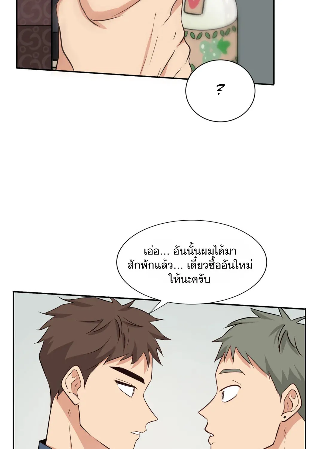 Third Ending - หน้า 28