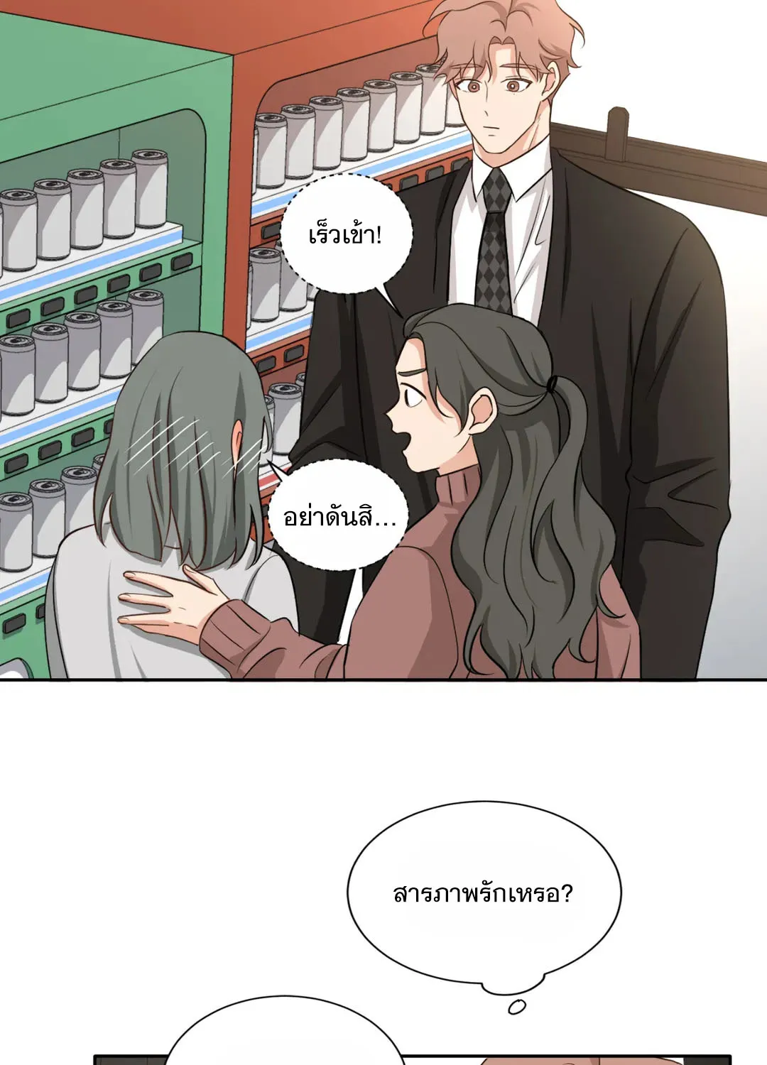 Third Ending - หน้า 39