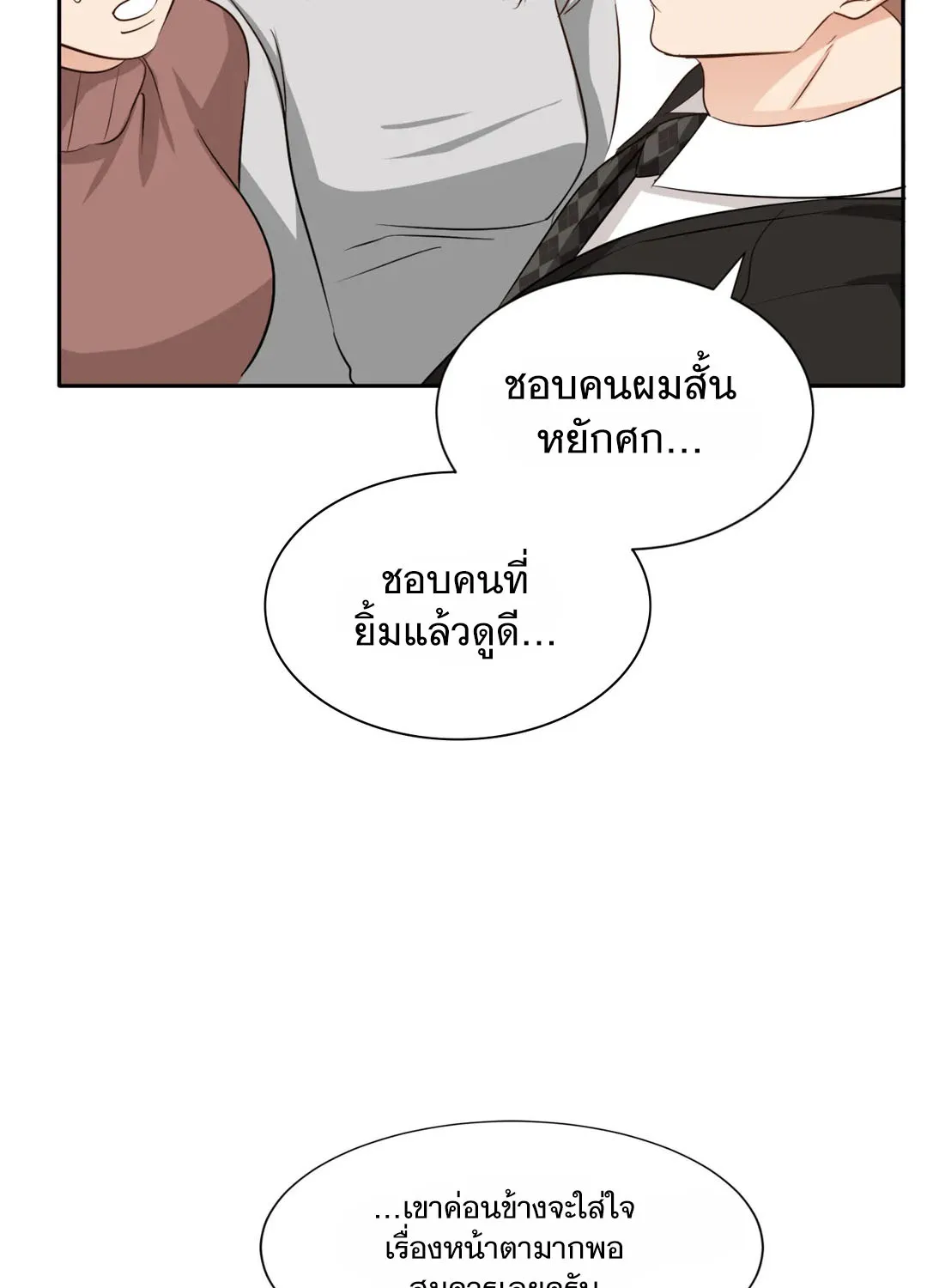 Third Ending - หน้า 47