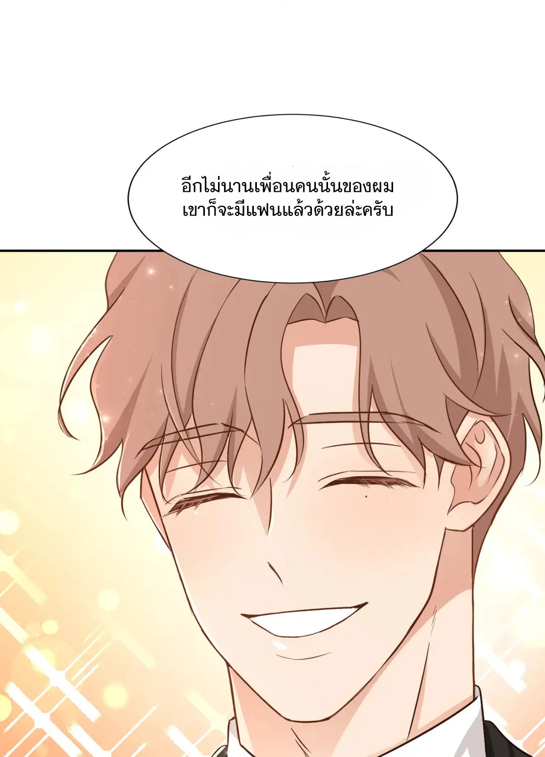 Third Ending - หน้า 50