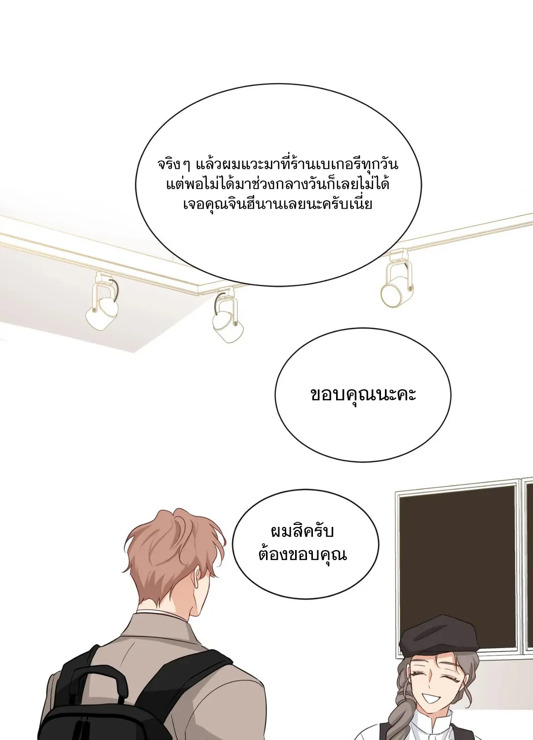 Third Ending - หน้า 69