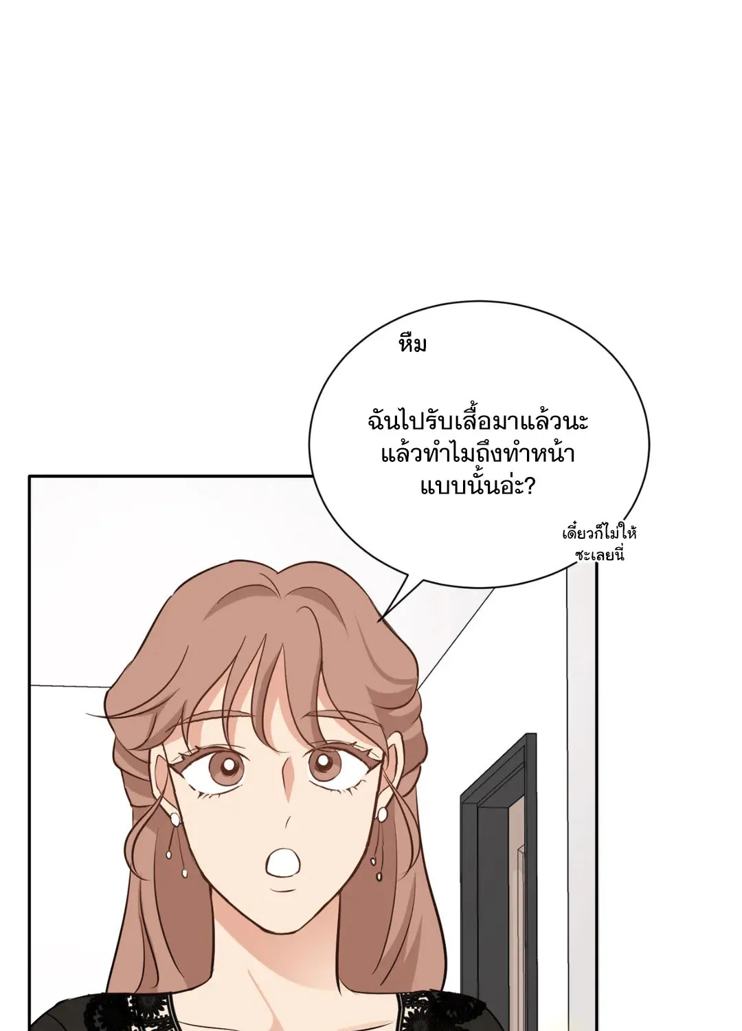 Third Ending - หน้า 2