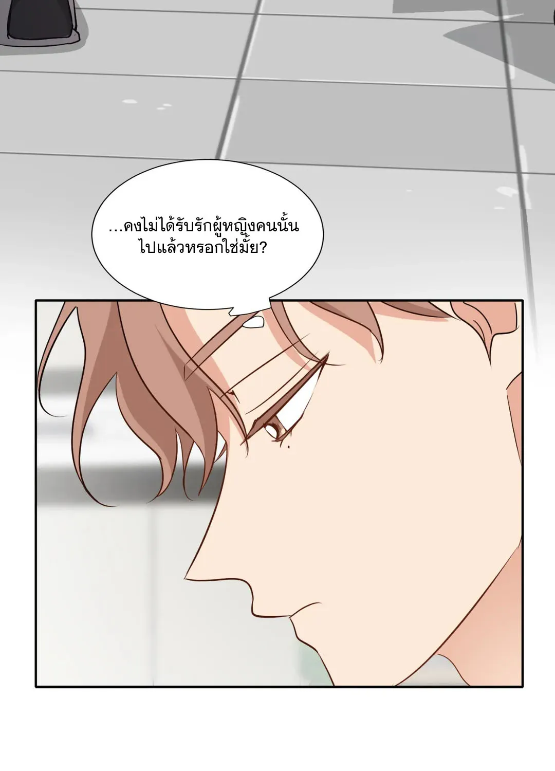 Third Ending - หน้า 23