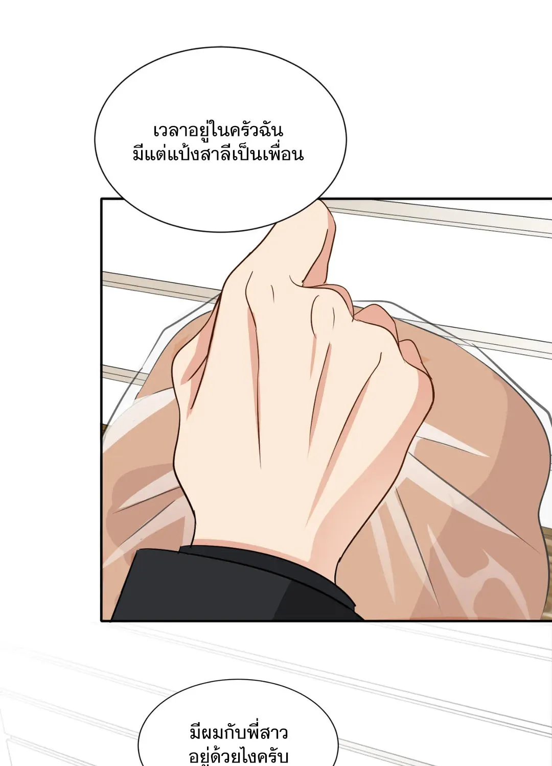 Third Ending - หน้า 34