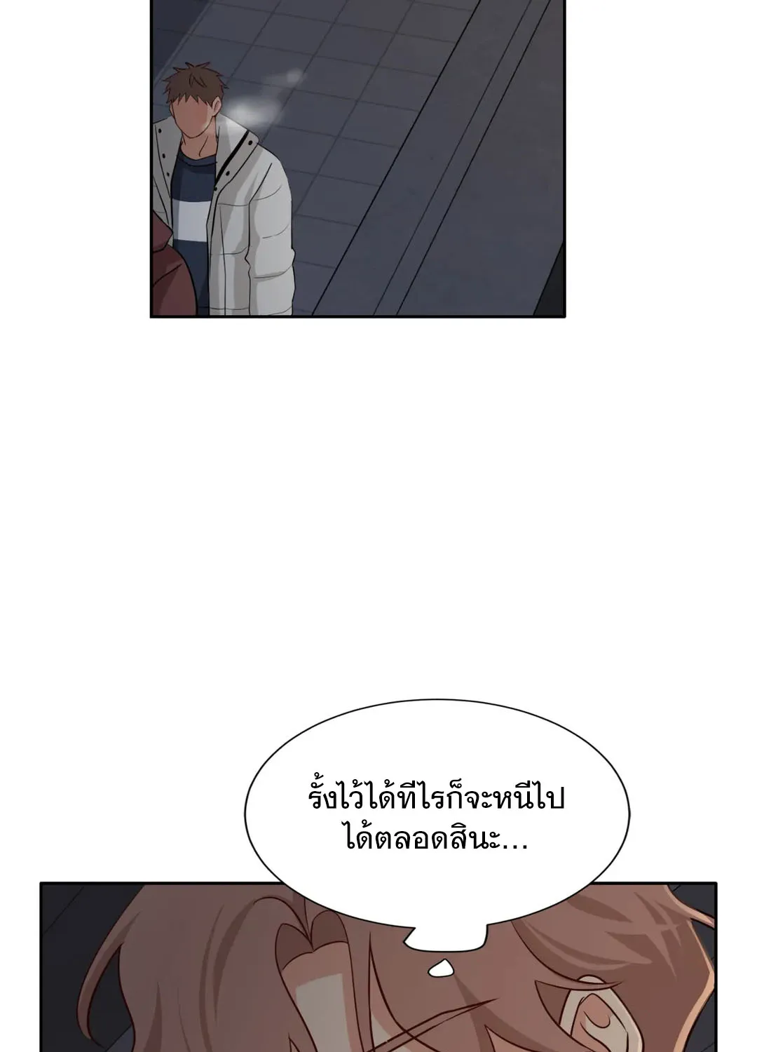 Third Ending - หน้า 82