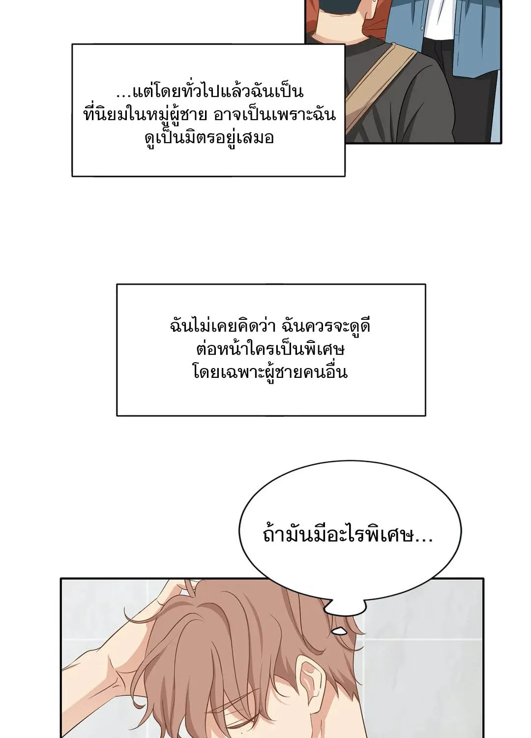 Third Ending - หน้า 18