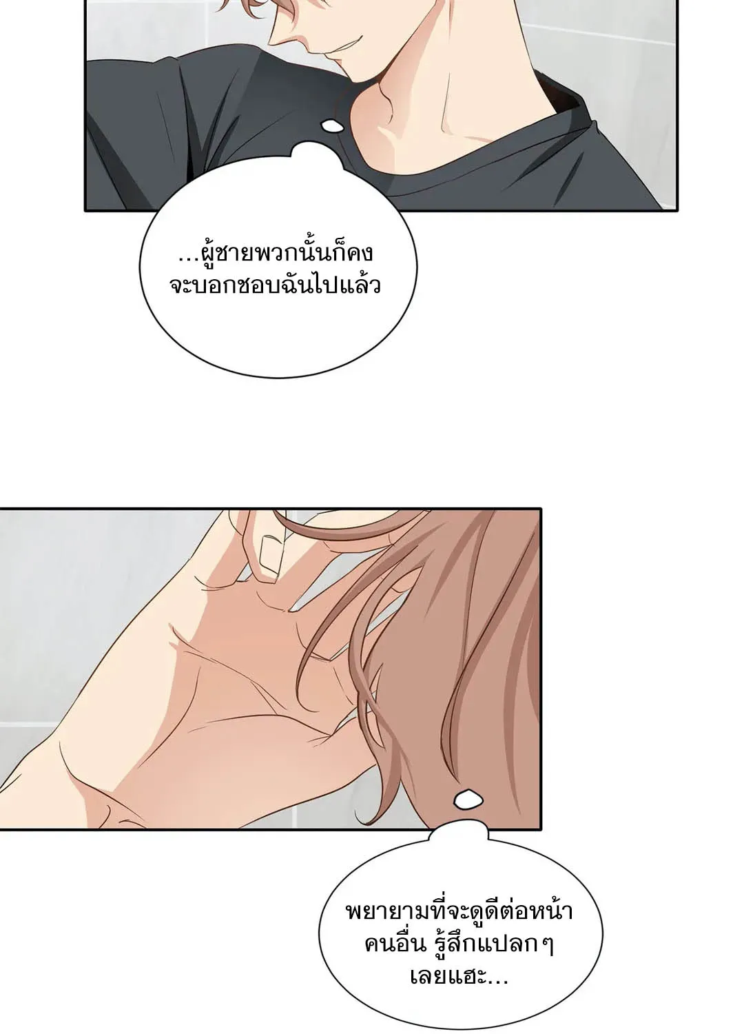 Third Ending - หน้า 19