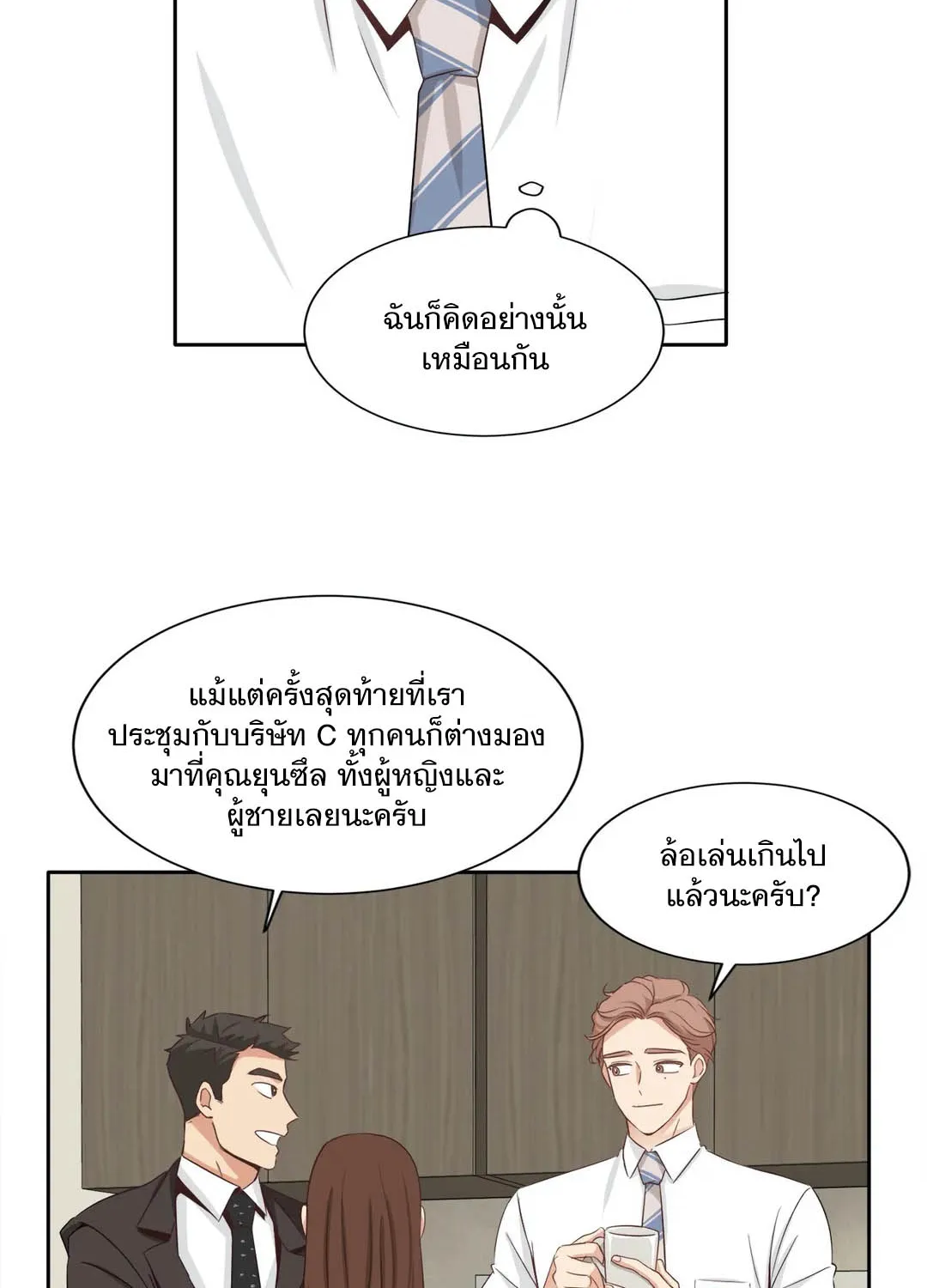 Third Ending - หน้า 29