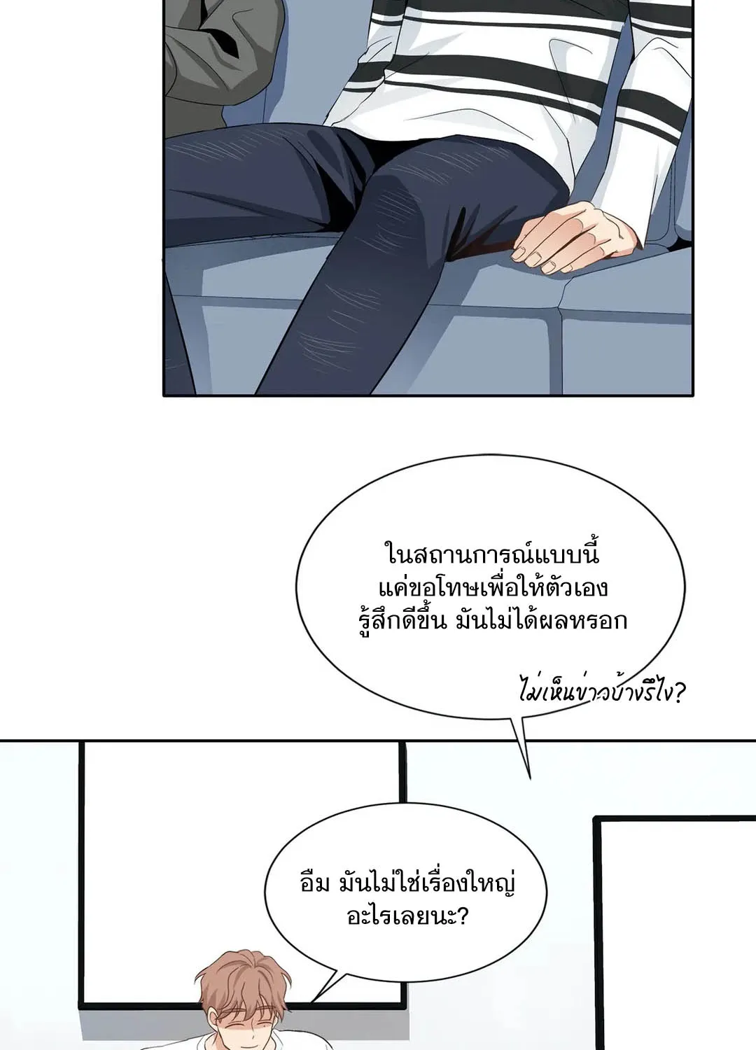 Third Ending - หน้า 3