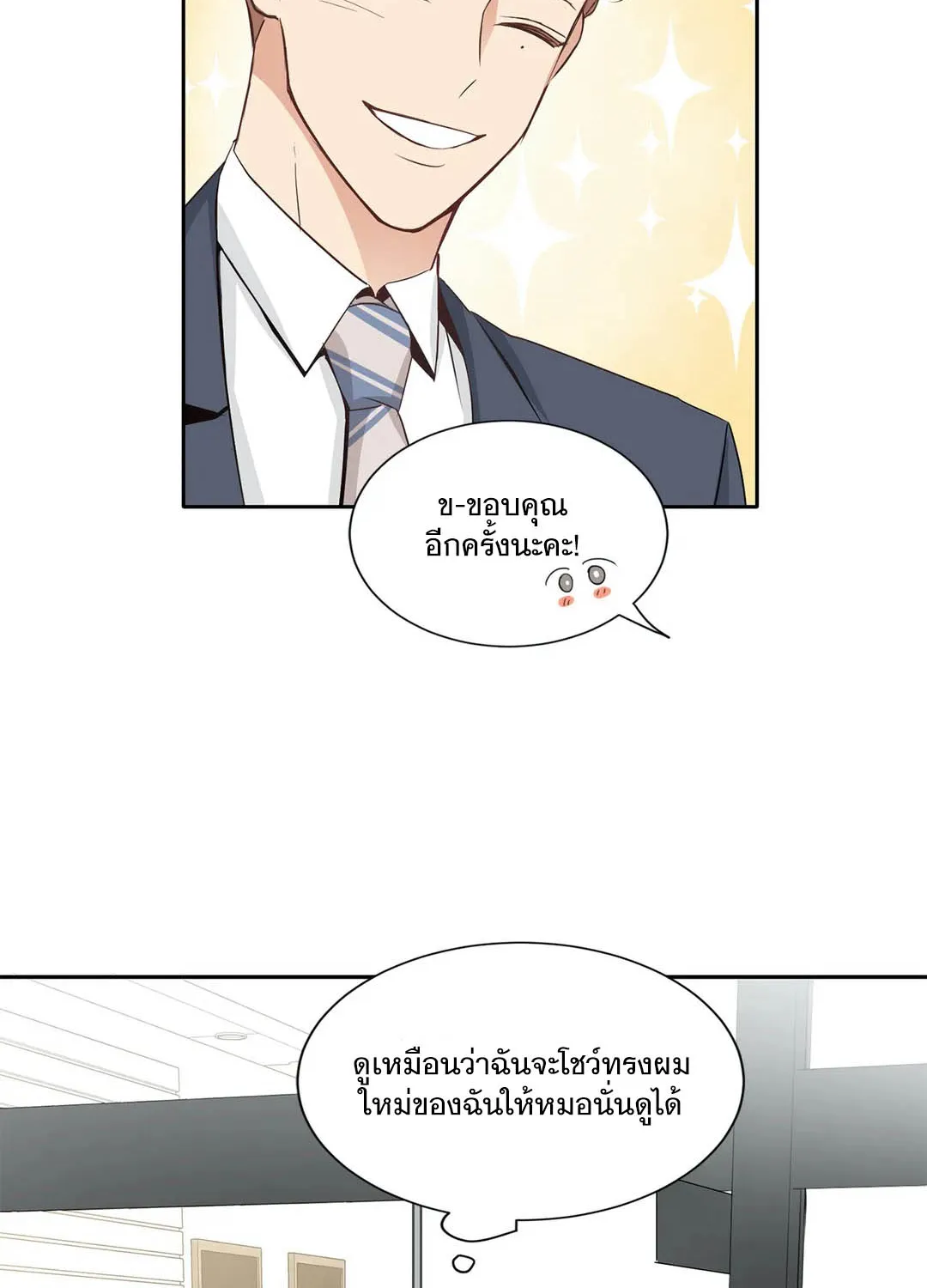 Third Ending - หน้า 46