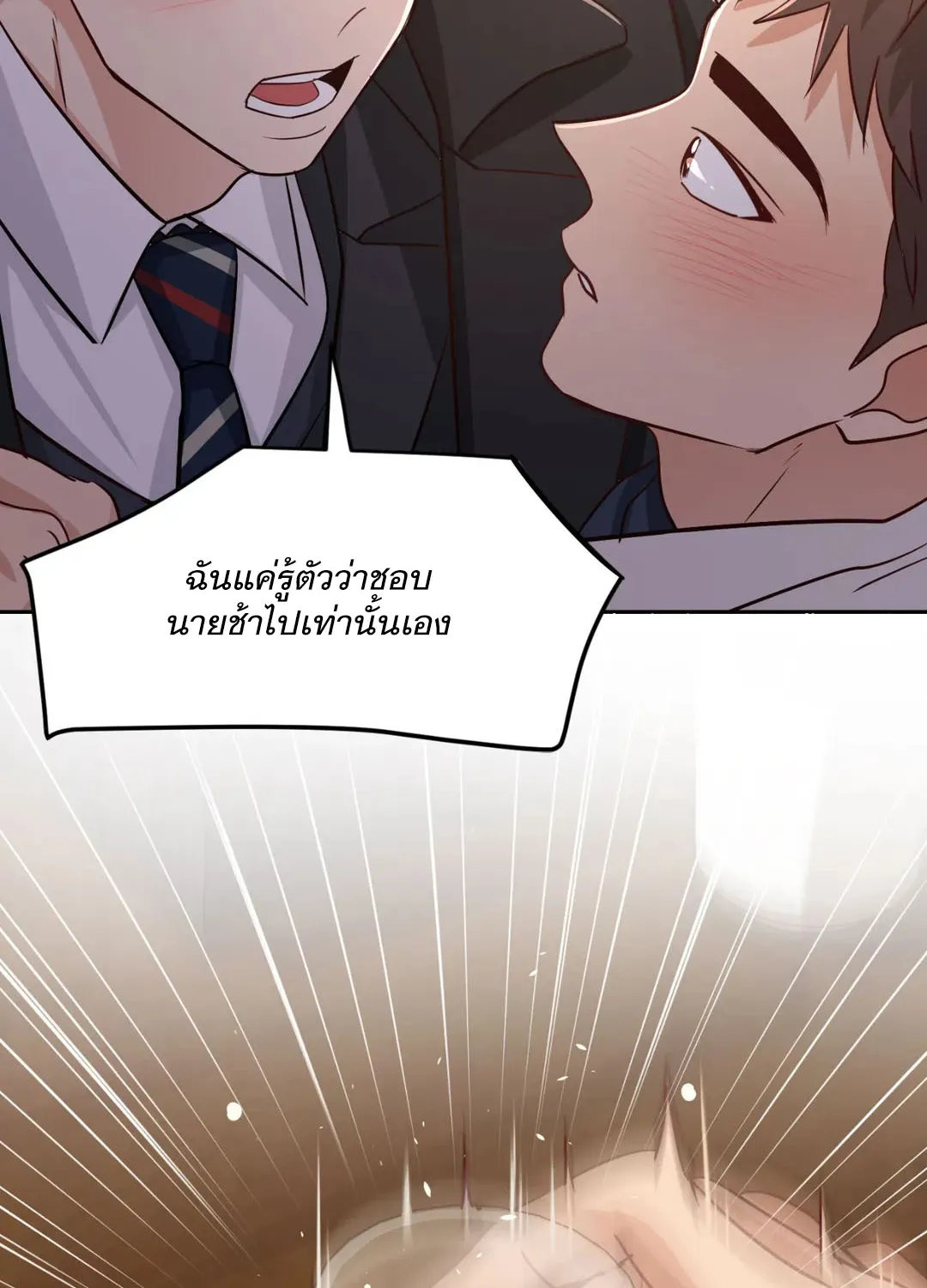 Third Ending - หน้า 15