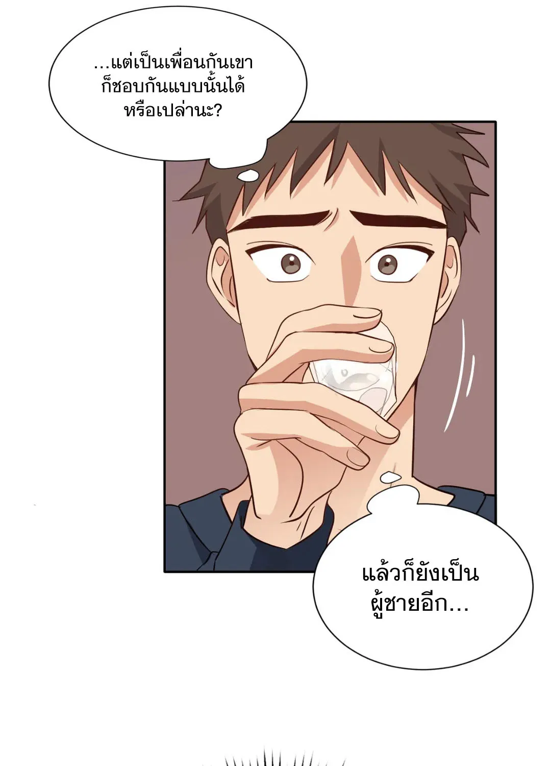 Third Ending - หน้า 31