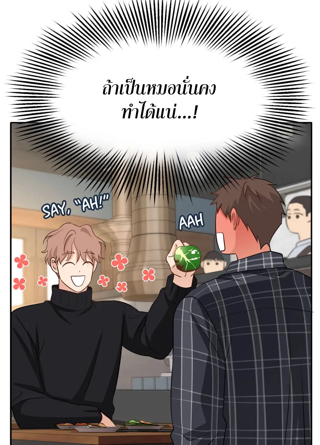 Third Ending - หน้า 32