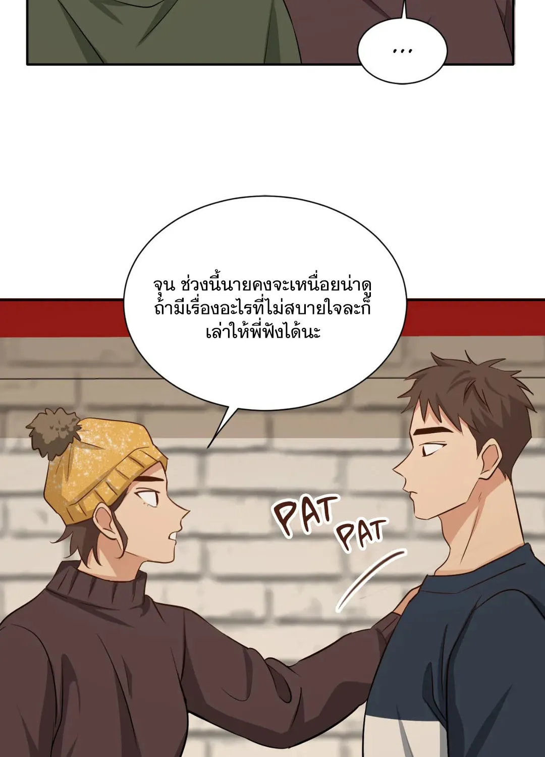 Third Ending - หน้า 43