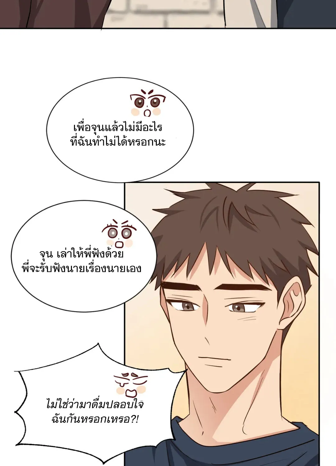 Third Ending - หน้า 44