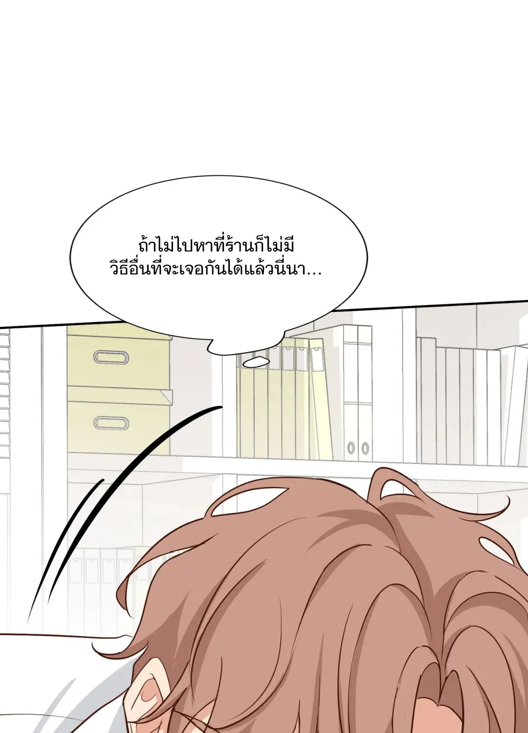 Third Ending - หน้า 61