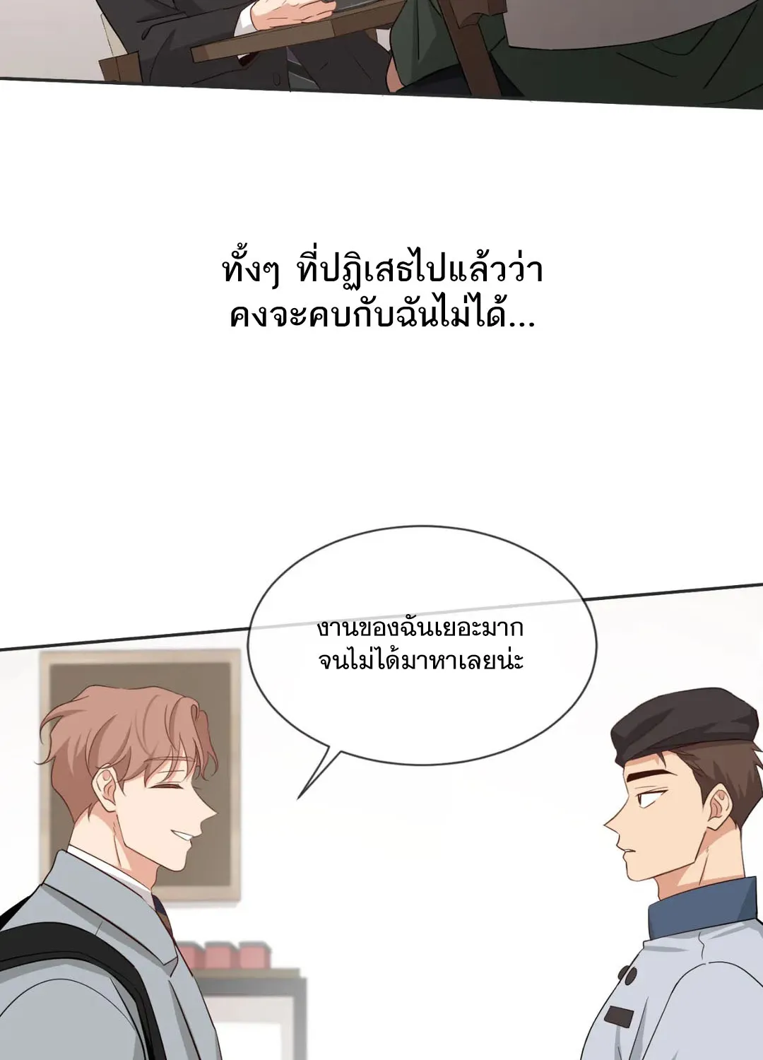 Third Ending - หน้า 7