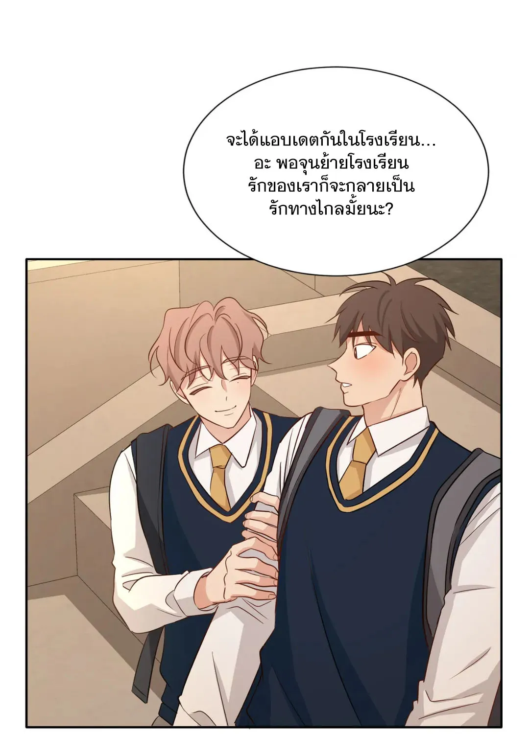 Third Ending - หน้า 76