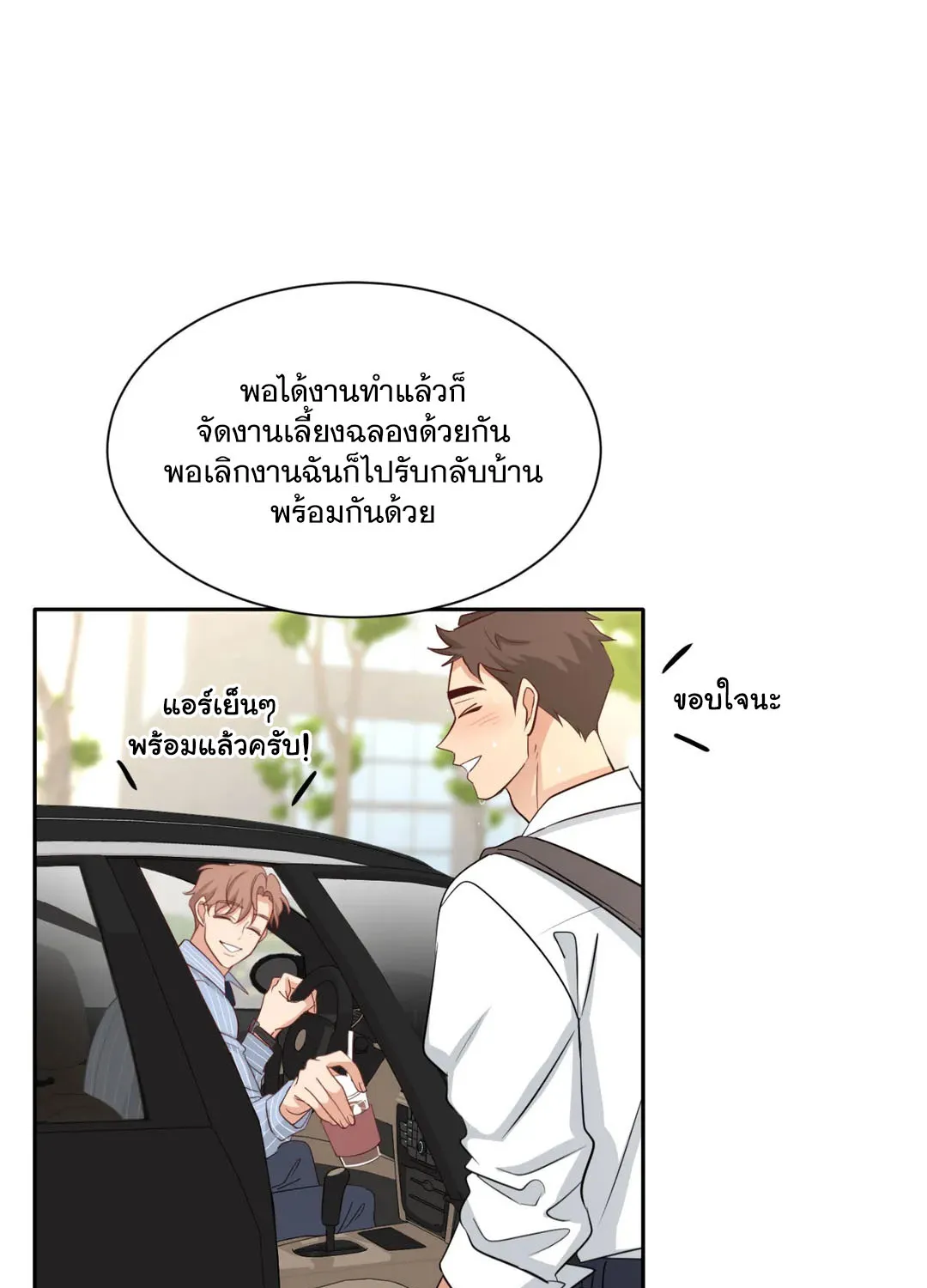 Third Ending - หน้า 78