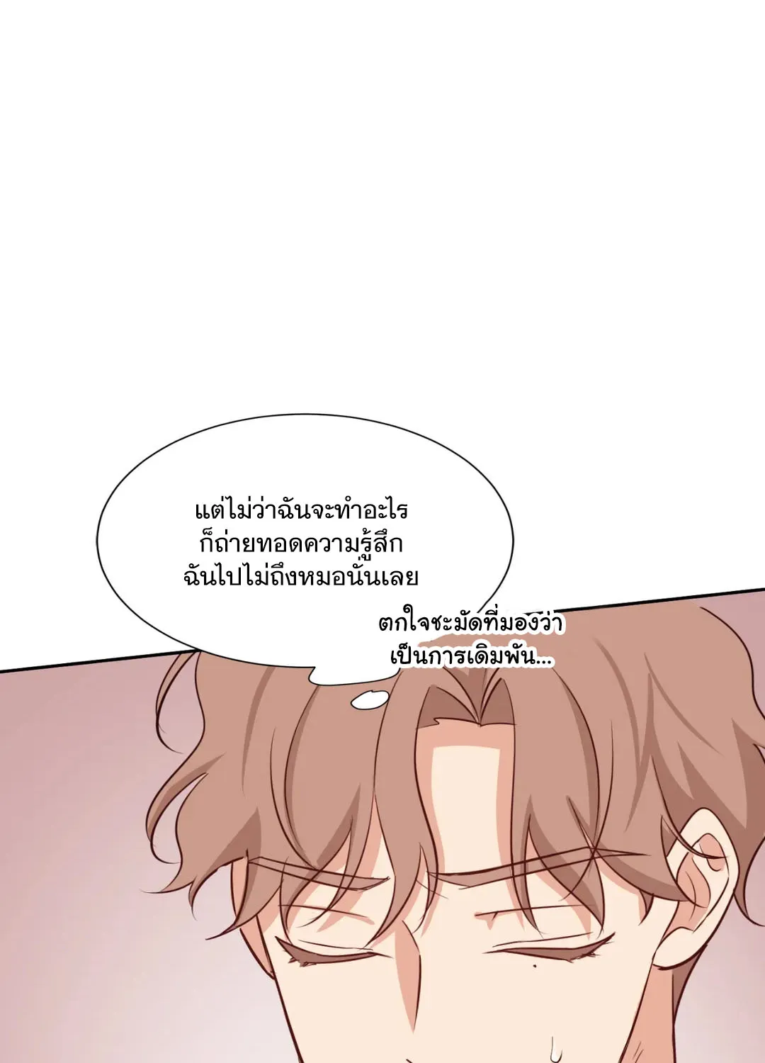 Third Ending - หน้า 84