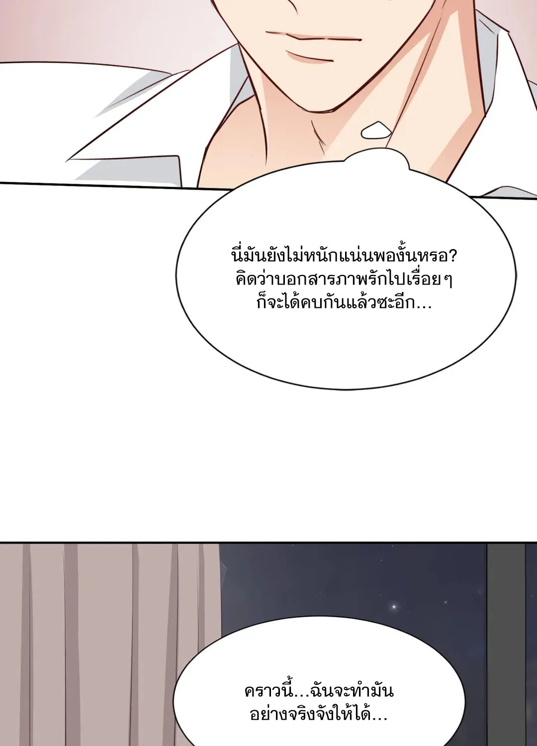 Third Ending - หน้า 85