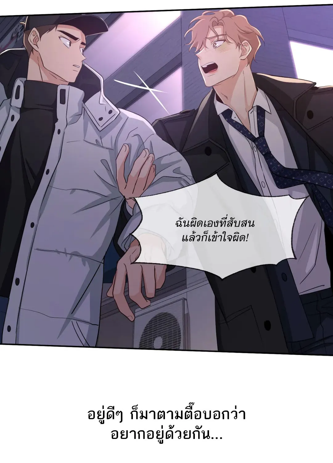 Third Ending - หน้า 9