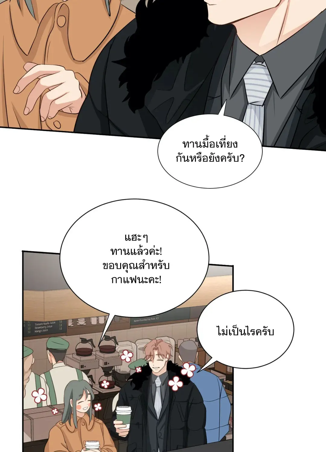 Third Ending - หน้า 14