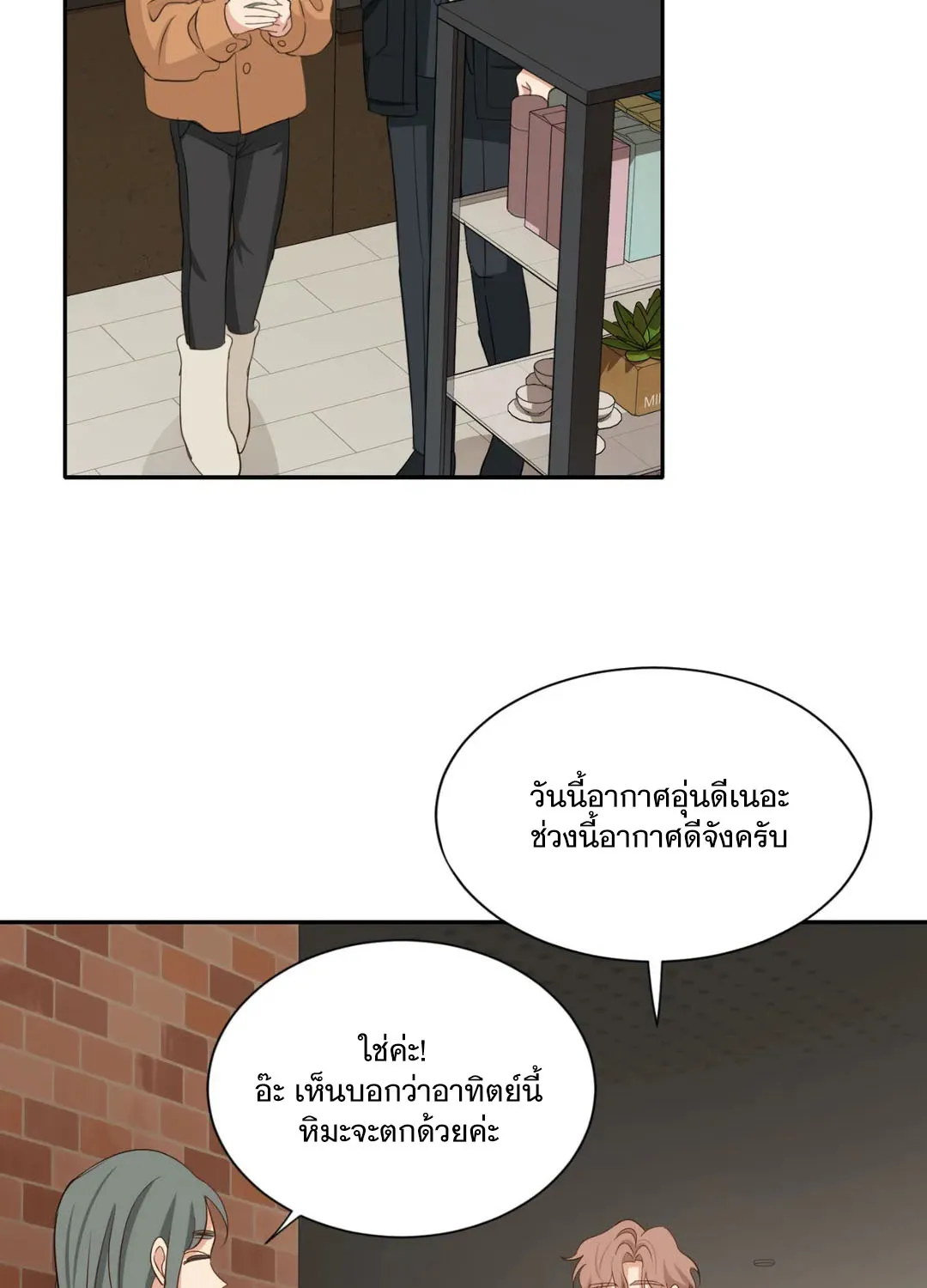 Third Ending - หน้า 15