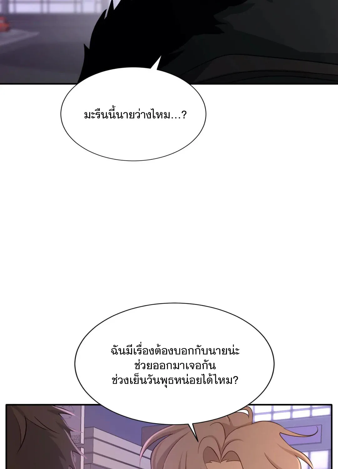 Third Ending - หน้า 80