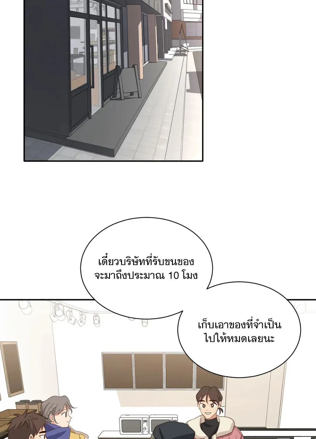 Third Ending - หน้า 1