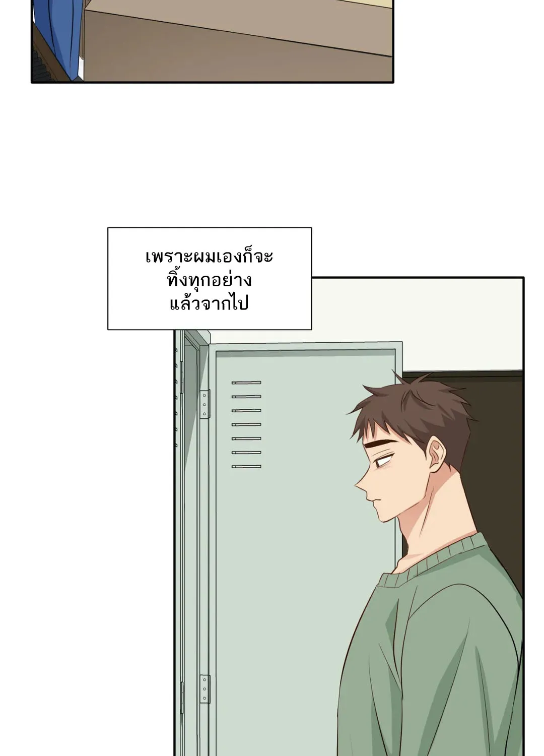 Third Ending - หน้า 15