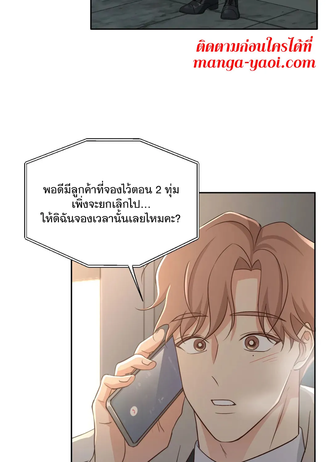 Third Ending - หน้า 22