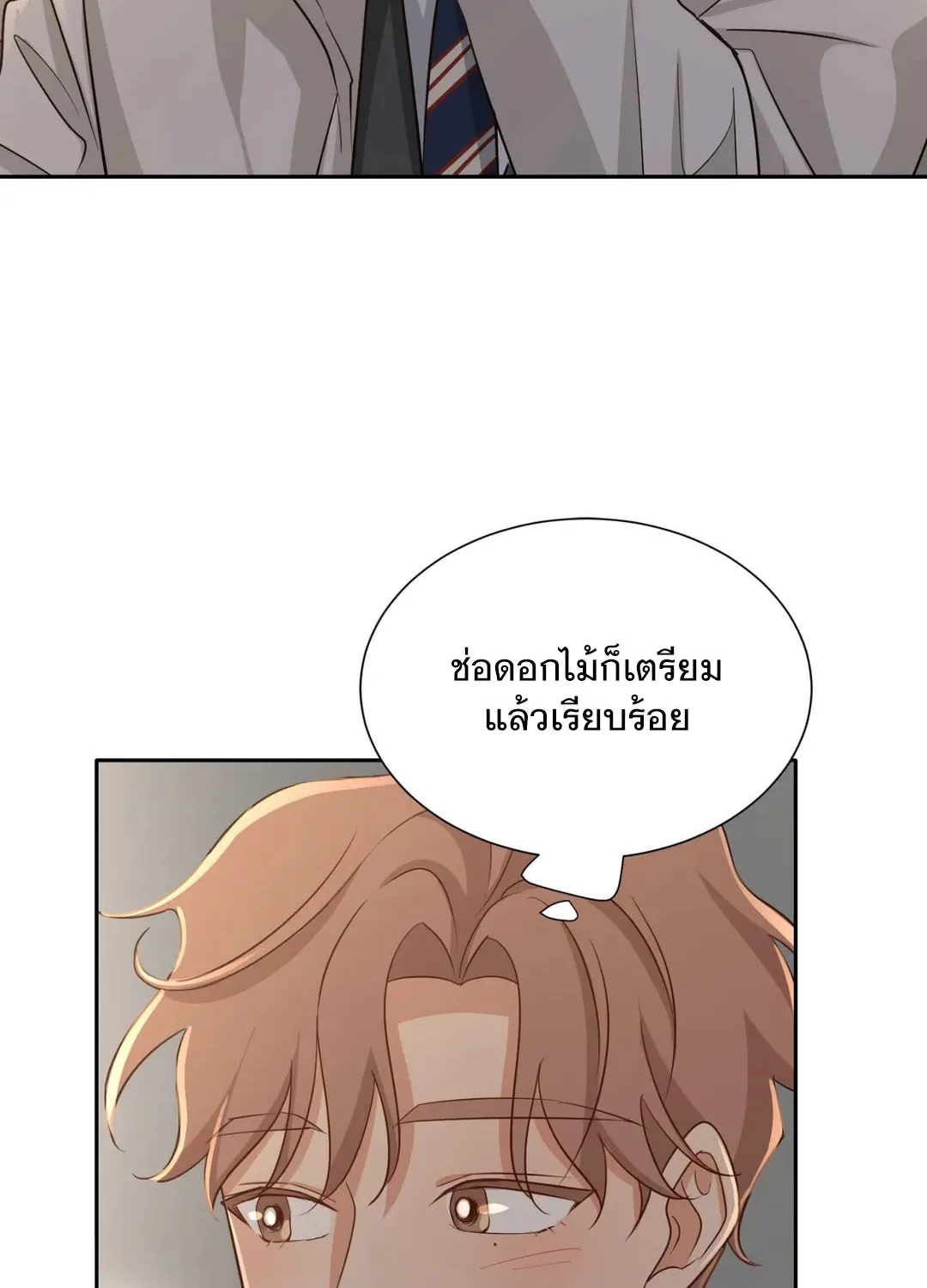 Third Ending - หน้า 25