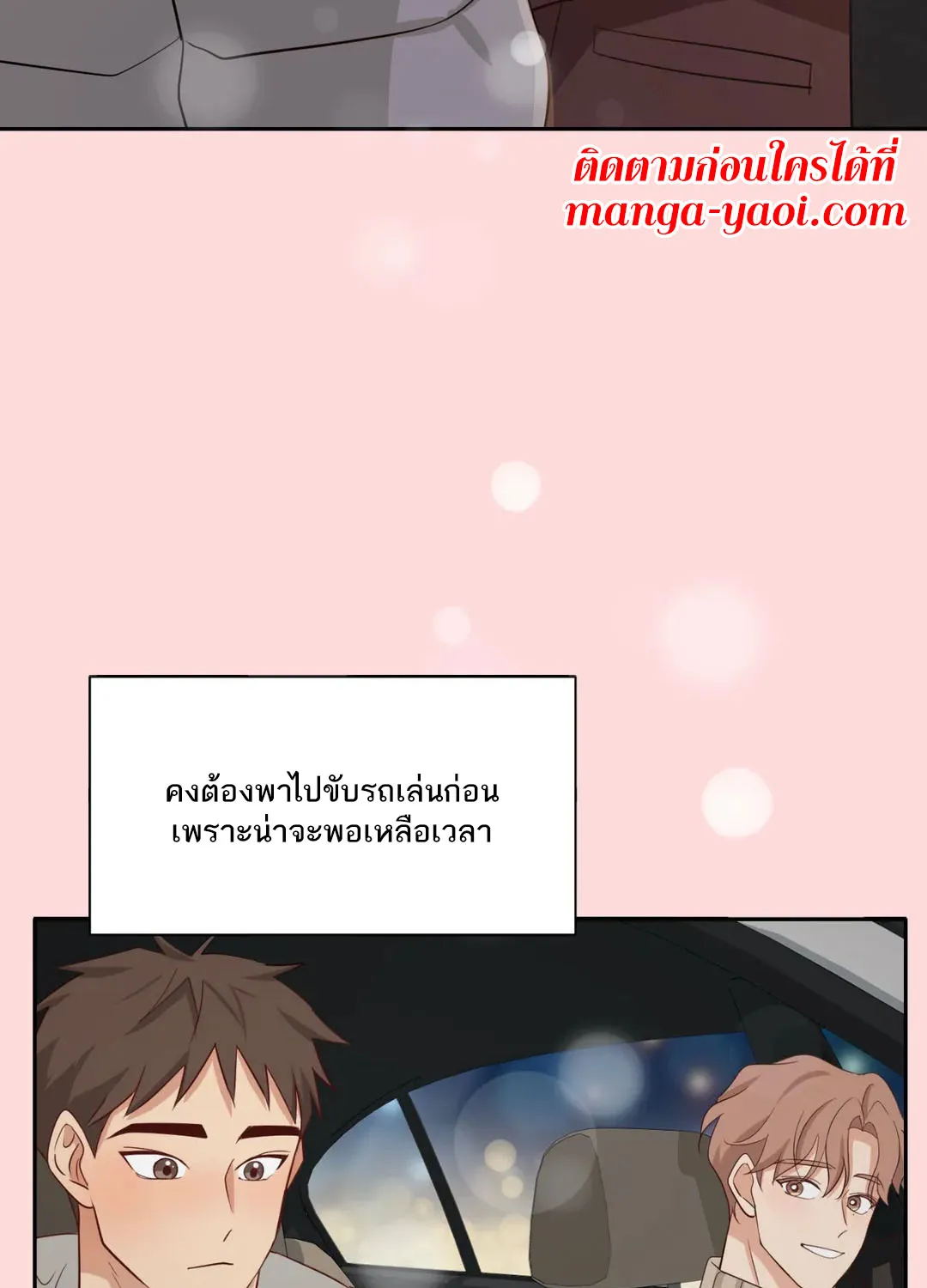 Third Ending - หน้า 28