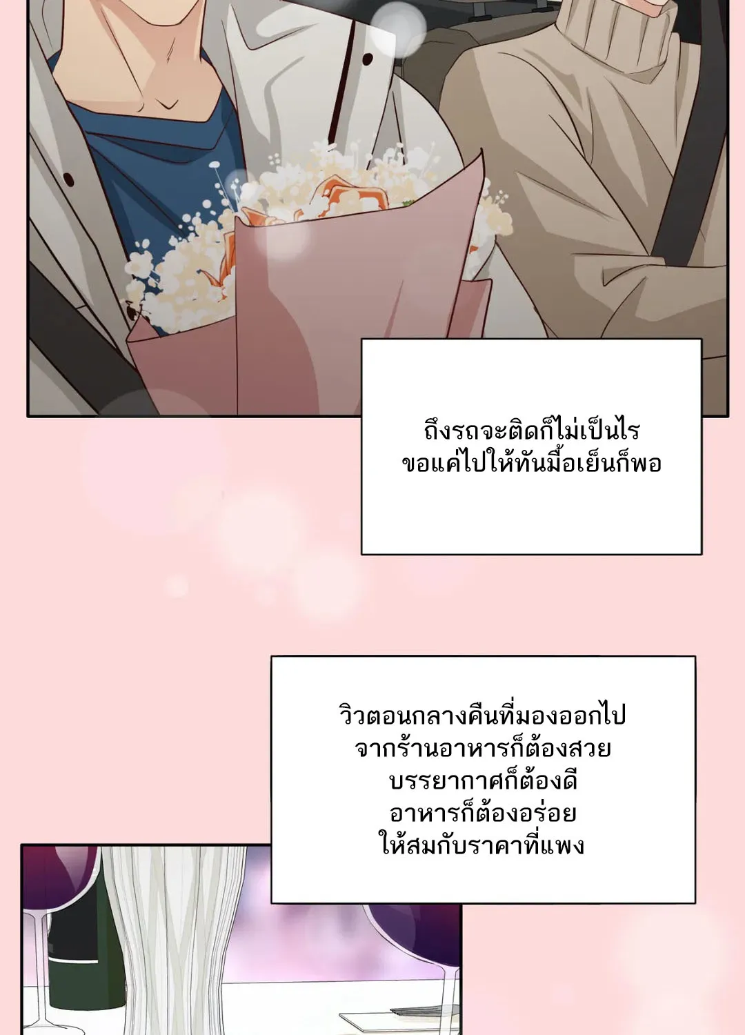 Third Ending - หน้า 29