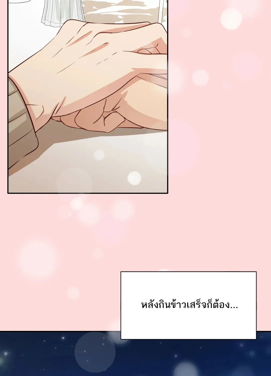 Third Ending - หน้า 30