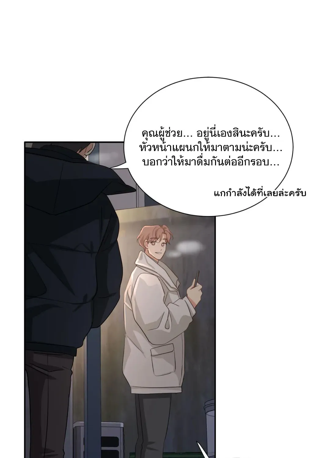 Third Ending - หน้า 34