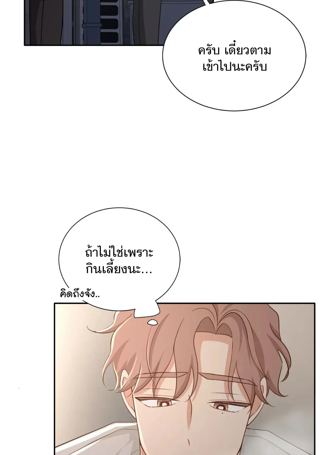 Third Ending - หน้า 35