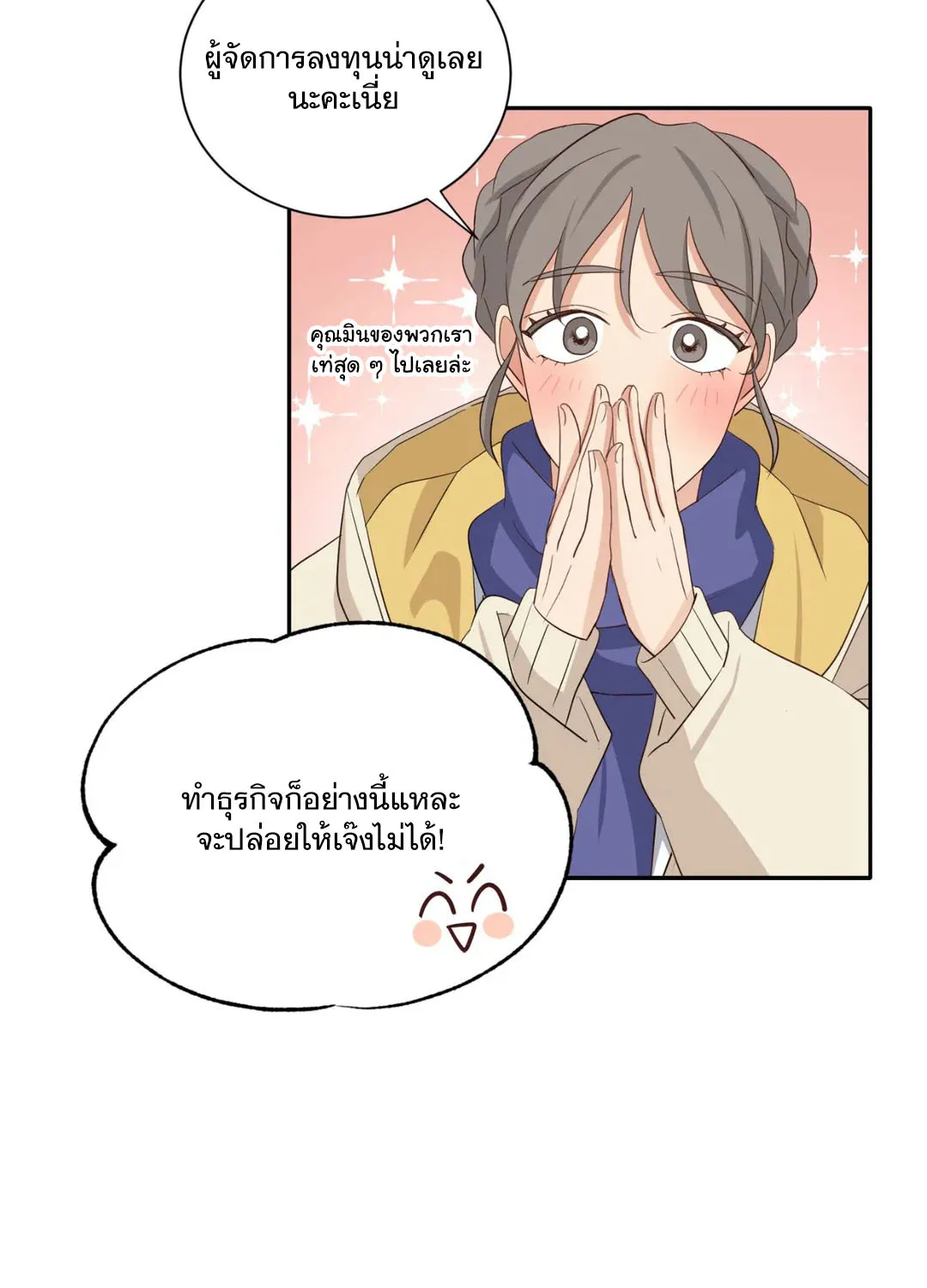 Third Ending - หน้า 4