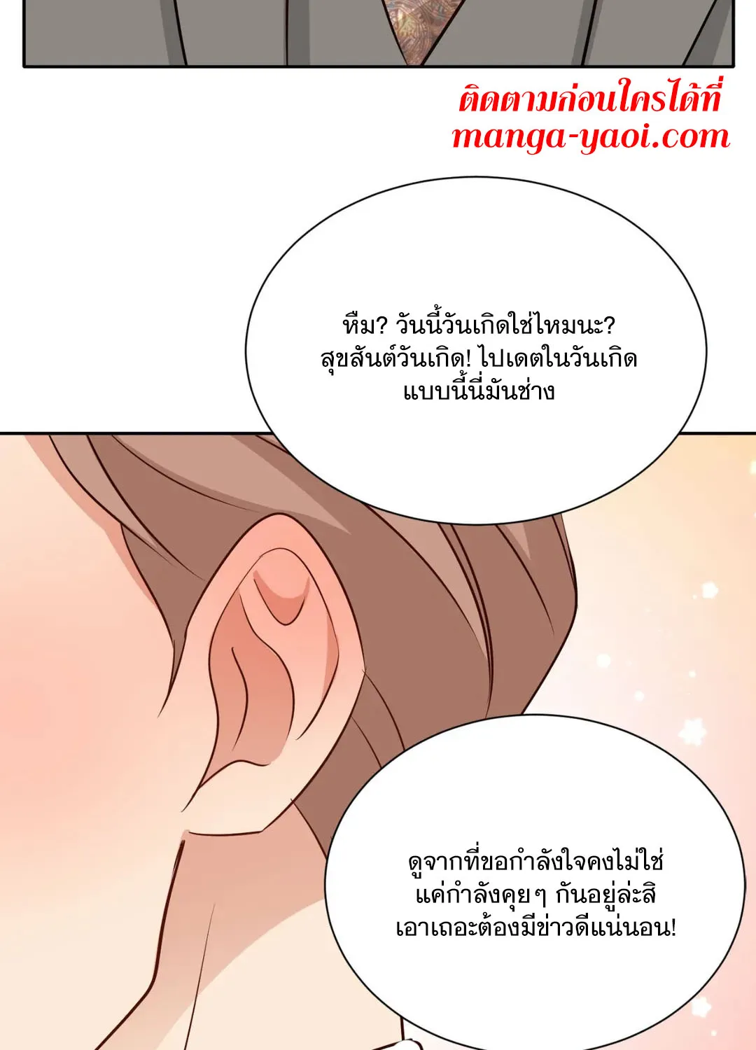 Third Ending - หน้า 77