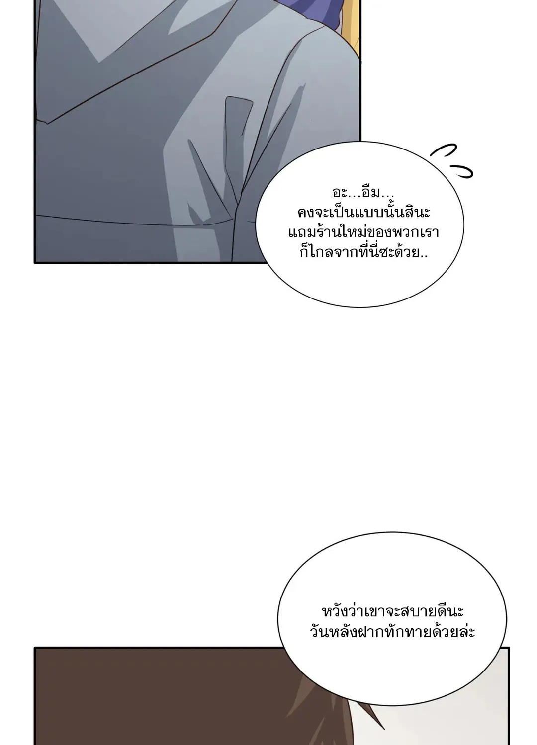 Third Ending - หน้า 9