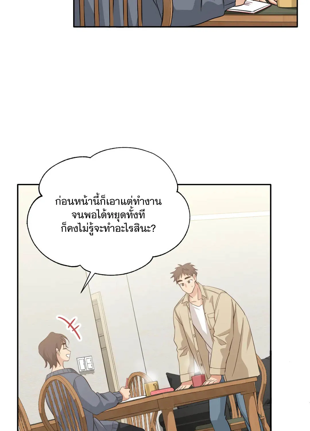 Third Ending - หน้า 16