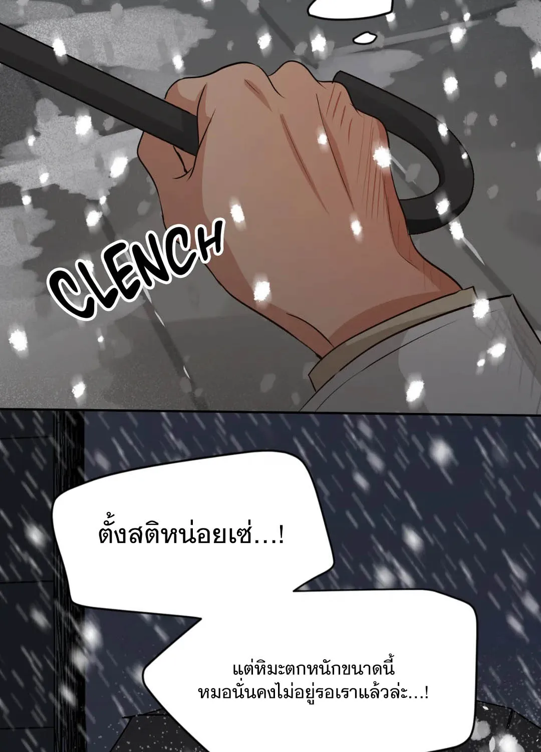 Third Ending - หน้า 75