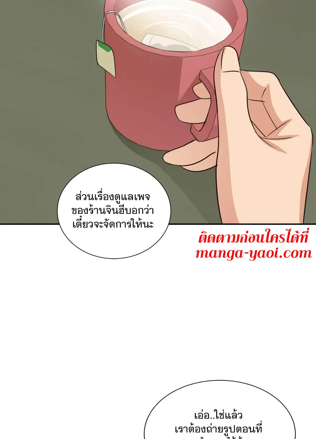 Third Ending - หน้า 8