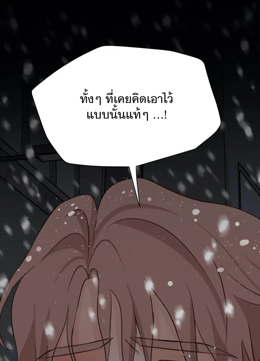 Third Ending - หน้า 15